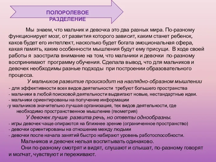 Мы знаем, что мальчик и девочка это два разных мира. По-разному функционирует мозг,