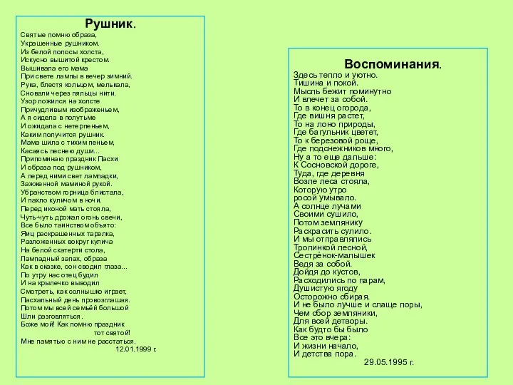 Воспоминания. Здесь тепло и уютно. Тишина и покой. Мысль бежит