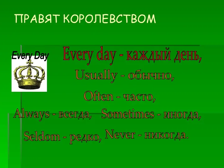 Every Day Every day - каждый день, Usually - обычно,