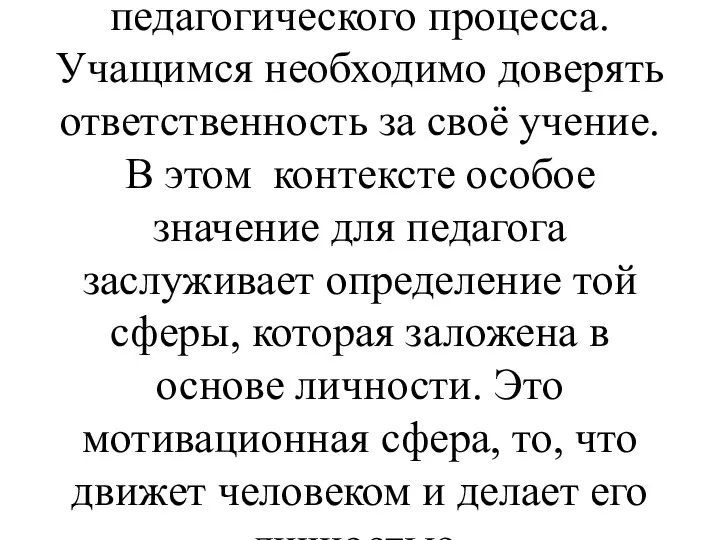 Самоактуализация приобретает статус принципа, определяющего способность системы образования к непрерывному