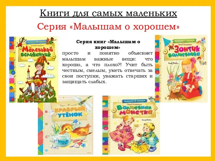 Новинки детск Книги для самых маленьких Серия «Малышам о хорошем»