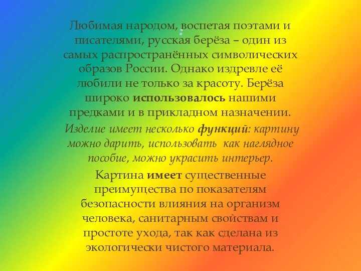 : Любимая народом, воспетая поэтами и писателями, русская берёза – один из самых