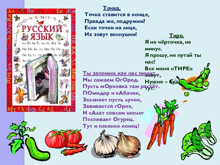 Точка. Точка ставится в конце, Правда же, подружки? Если точки