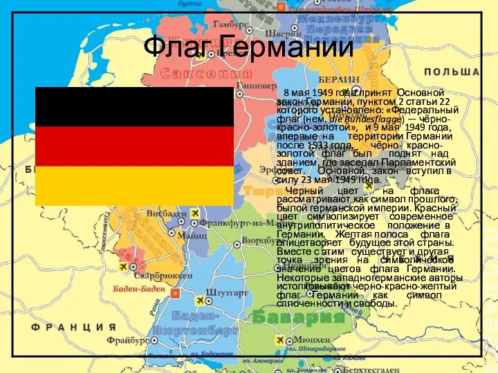 Флаг Германии 8 мая 1949 года принят Основной закон Германии,