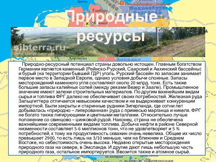 Природно-ресурсный потенциал страны довольно истощен. Главным богатством Германии является каменный