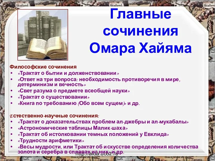 http://aida.ucoz.ru Философские сочинения «Трактат о бытии и долженствовании» «Ответ на три вопроса: необходимость