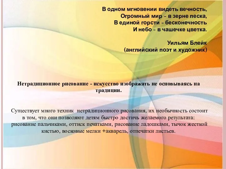 В одном мгновении видеть вечность, Огромный мир - в зерне