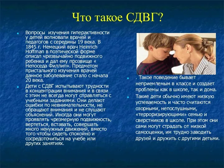 Что такое СДВГ? Вопросы изучения гиперактивности у детей волновали врачей