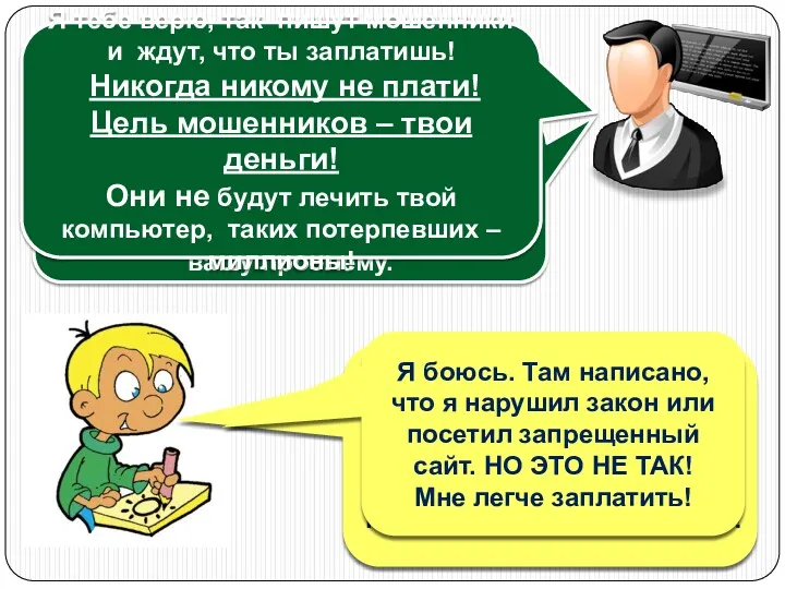 Однажды я включил компьютер и увидел требование заплатить деньги, иначе