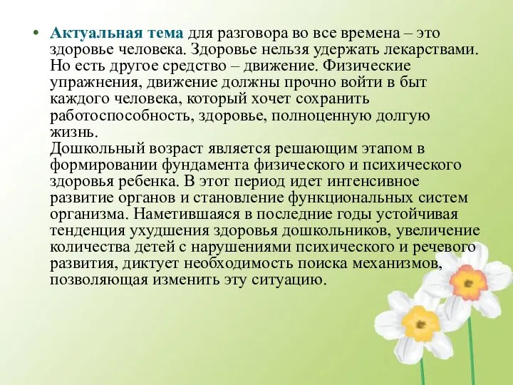 Актуальная тема для разговора во все времена – это здоровье