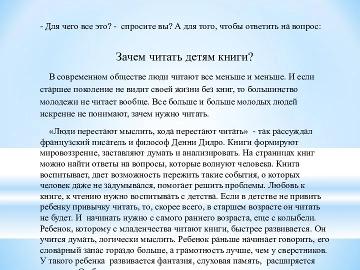 - Для чего все это? - спросите вы? А для