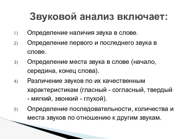 Определение наличия звука в слове. Определение первого и последнего звука