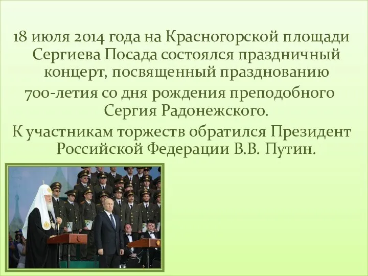 18 июля 2014 года на Красногорской площади Сергиева Посада состоялся