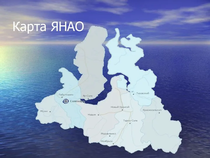 Карта ЯНАО