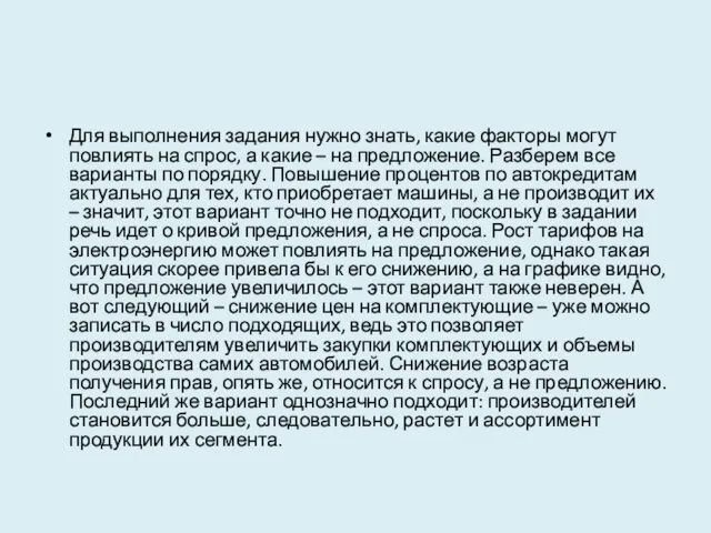 Для выполнения задания нужно знать, какие факторы могут повлиять на