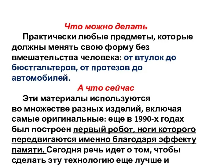 Что можно делать Практически любые предметы, которые должны менять свою