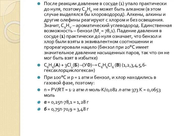 После реакции давление в сосуде (1) упало практически до нуля,