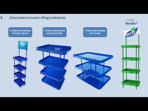 Дополнительное оборудование Стойка пластиковая четверть паллет Стойка пластиковая паллетная Стойка пластиковая полупаллетная