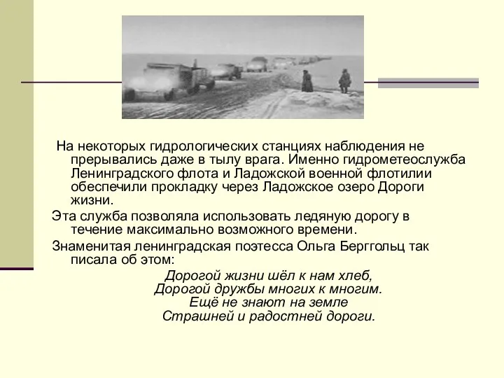 На некоторых гидрологических станциях наблюдения не прерывались даже в тылу