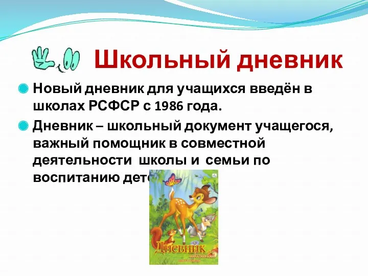Школьный дневник Новый дневник для учащихся введён в школах РСФСР