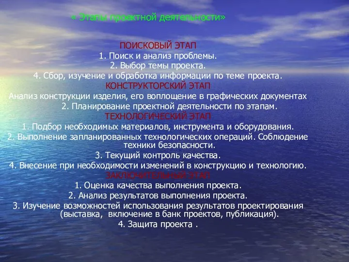 « Этапы проектной деятельности» ПОИСКОВЫЙ ЭТАП 1. Поиск и анализ