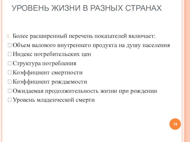 Более расширенный перечень показателей включает:  Объем валового внутреннего продукта