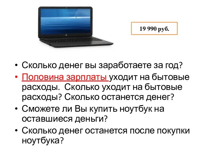 Сколько денег вы заработаете за год? Половина зарплаты уходит на