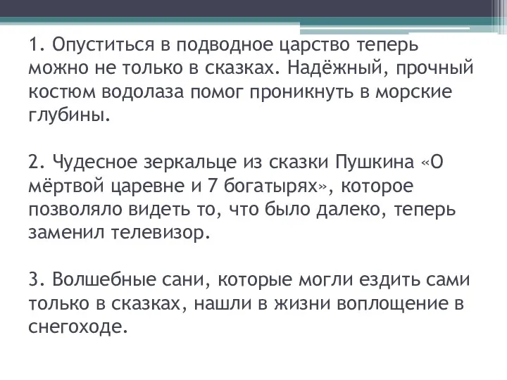 1. Опуститься в подводное царство теперь можно не только в