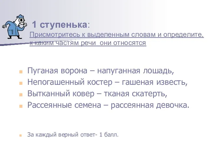 Пуганая ворона – напуганная лошадь, Непогашенный костер – гашеная известь,