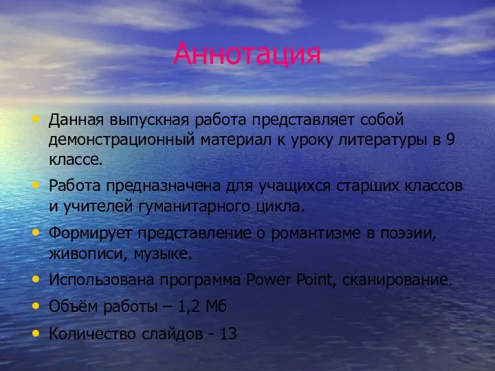 Аннотация Данная выпускная работа представляет собой демонстрационный материал к уроку