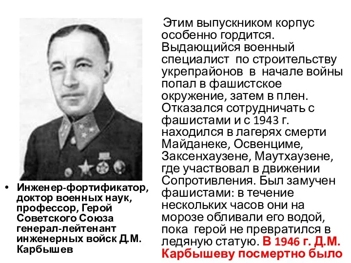 Инженер-фортификатор, доктор военных наук, профессор, Герой Советского Союза генерал-лейтенант инженерных