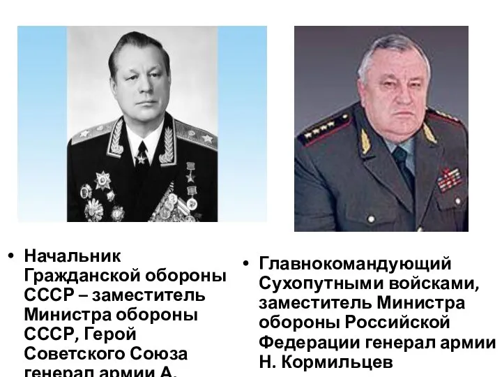 Начальник Гражданской обороны СССР – заместитель Министра обороны СССР, Герой