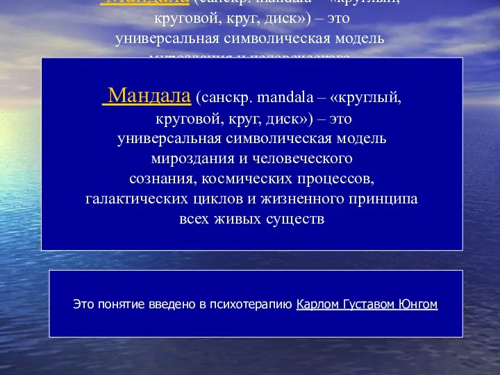 Мандала (санскр. mandala – «круглый, круговой, круг, диск») – это