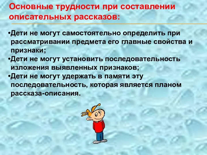 Дети не могут самостоятельно определить при рассматривании предмета его главные