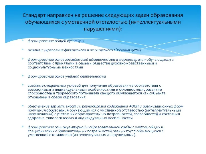 формирование общей культуры охрана и укрепление физического и психического здоровья