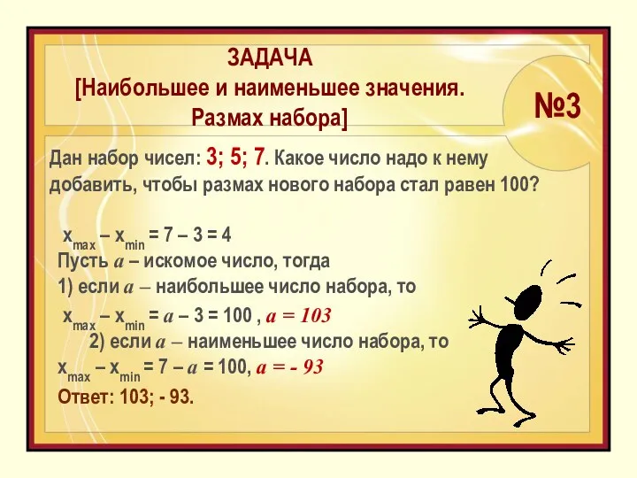 Дан набор чисел: 3; 5; 7. Какое число надо к нему добавить, чтобы