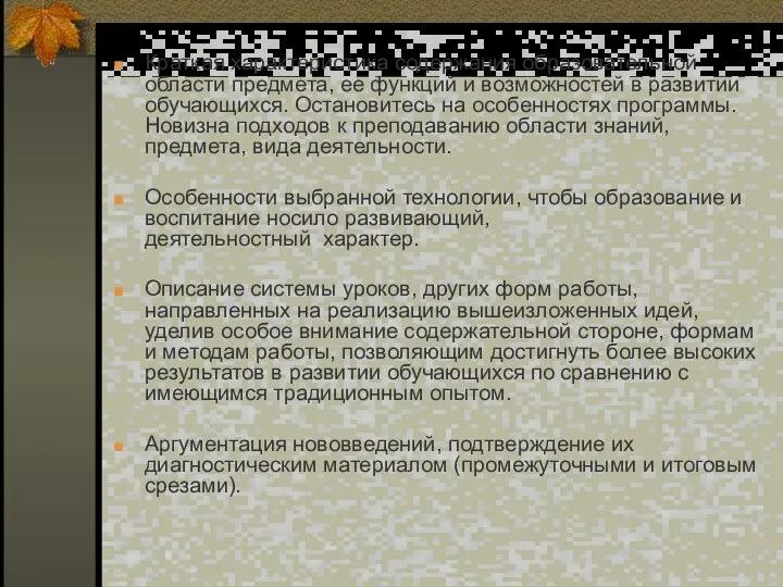 Краткая характеристика содержания образовательной области предмета, ее функций и возможностей