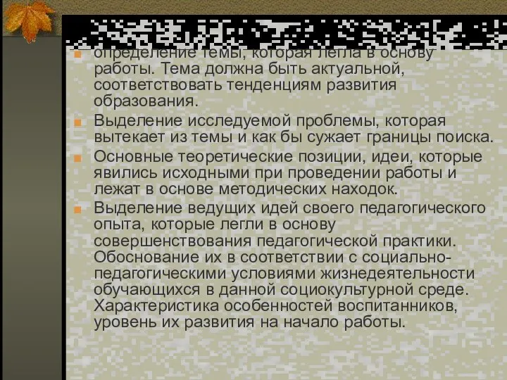 определение темы, которая легла в основу работы. Тема должна быть