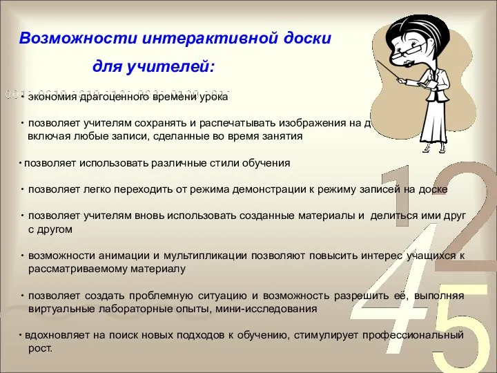 Возможности интерактивной доски для учителей: экономия драгоценного времени урока позволяет