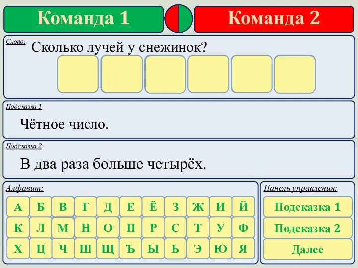 Подсказка 1 Подсказка 2 Чётное число. В два раза больше