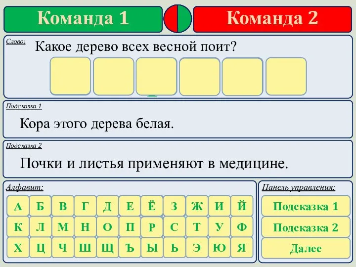 Подсказка 1 Подсказка 2 Кора этого дерева белая. Почки и