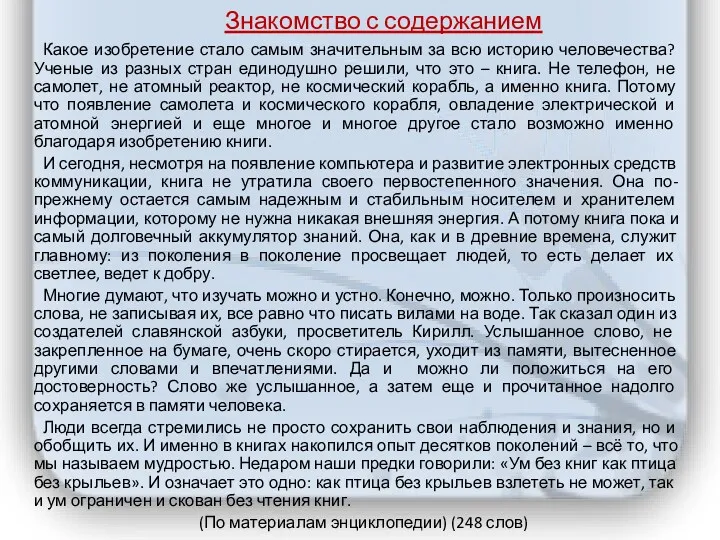 Знакомство с содержанием Какое изобретение стало самым значительным за всю