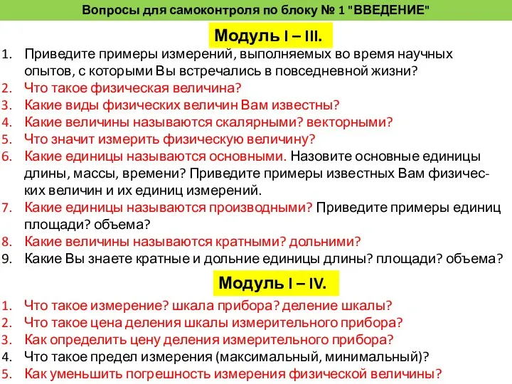 Что такое измерение? шкала прибора? деление шкалы? Что такое цена