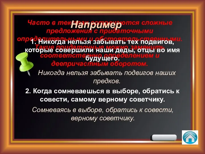 Часто в текстах встречаются сложные предложения с придаточными определительными и