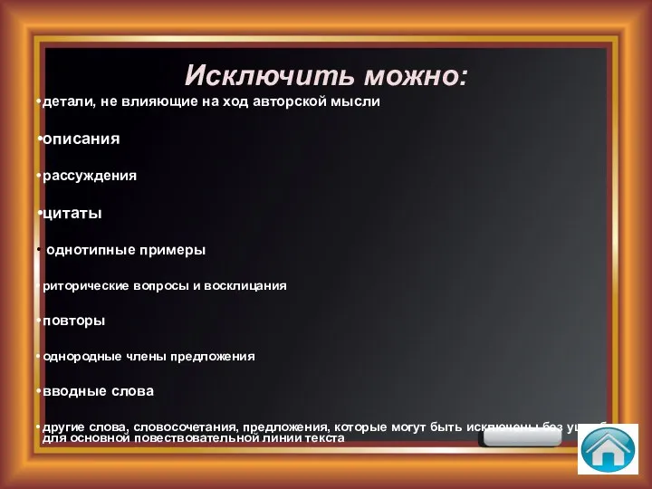 Исключить можно: