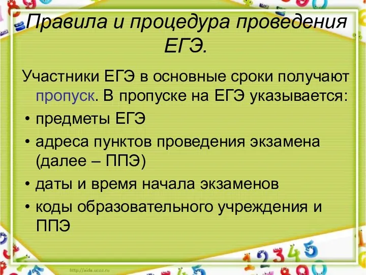 Правила и процедура проведения ЕГЭ. Участники ЕГЭ в основные сроки