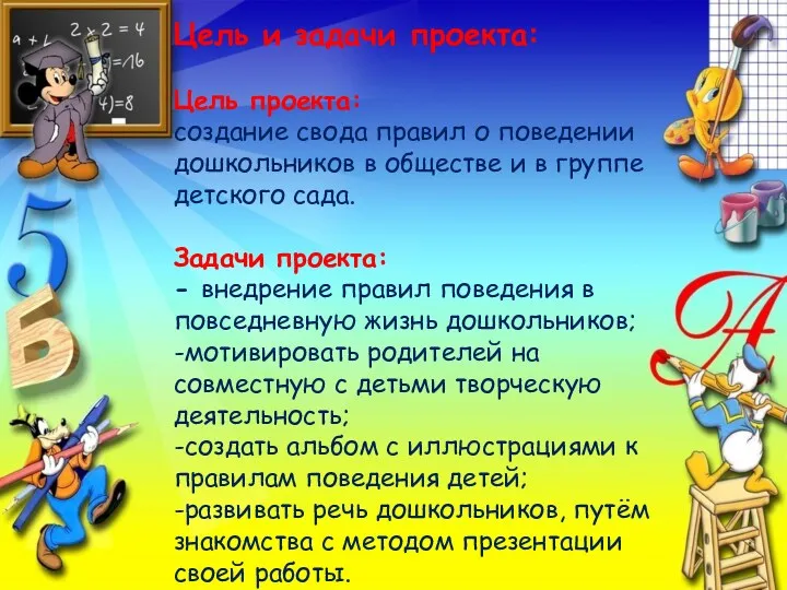 Цель и задачи проекта: Цель проекта: создание свода правил о