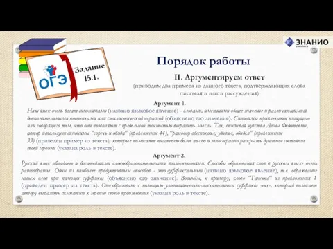 II. Аргументируем ответ (приводим два примера из данного текста, подтверждающих