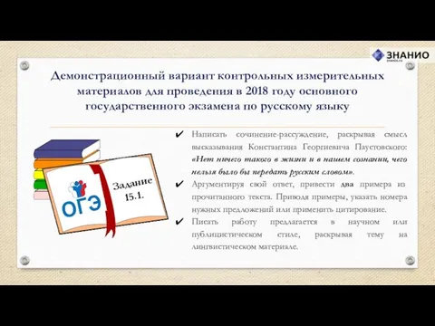 Написать сочинение-рассуждение, раскрывая смысл высказывания Константина Георгиевича Паустовского: «Нет ничего