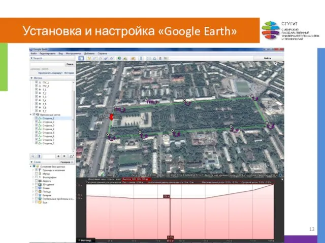 Установка и настройка «Google Earth»
